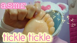 【asmr】オイルでこちょこちょマッサージ ～ tickle with massage oil ～ 【tickle】