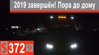 $372 Scania S500 Финита ля комедия))) Год завершен...