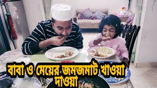 শশুর বাড়ি  থেকে আনা হাঁস কাটলাম জমজমাট করে রাধঁলাম বাবা ও মেয়ে পেট ভরে খাইলো|| BD vlogger Roshna