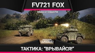 Armored Warfare - Обзор FV721 FOX