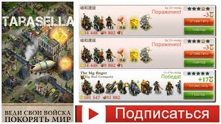 Атакуй не атакуй все равно получишь ... шапки DomiNations  Tarasella's Battle