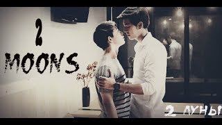 Яой | Клип к дораме "Две луны"