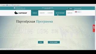 kapitalof.com отзывы - мега лохотрон