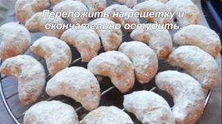 Печенье с грецкими орехами