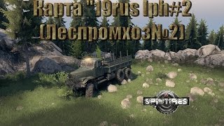 Spin Tires 19rus lph#2 (Леспромхоз №2)