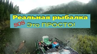 Реальная_ рыбалка! SOS!!! Саяно_Шушенское_водохранилище