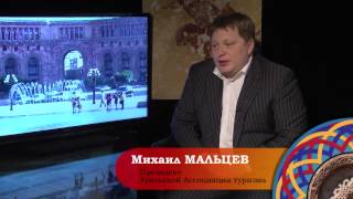Михаил Мальцев. Форум "Россия. Армения. Таможенный Союз".