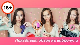 Как выбрать хорошую вибропулю: честный обзор на недостатки и достоинства основных видов