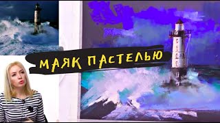 Море пастелью — Елена Таткина