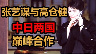 【朽木】中日两国巅峰合作,国师张艺谋重回巅峰的电影,国宝演员高仓健主演《千里走单骑》