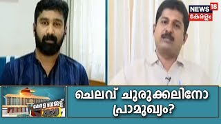 Kerala Budget 2020 LIVE: ബജറ്റ് അവതരണത്തിനായി ധനമന്ത്രി സഭയിലേക്ക്; ഐസക് മാജിക് എന്തൊക്കെ? | 7th Feb