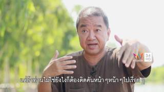 สุขทุกวัน7วัน7กูรู ตอน ปฏิบัติธรรมแล้วได้อะไรบ้าง โดย "อาจารย์ประเสริฐ อุทัยเฉลิม" 17 ก.พ. 60 (1/2)