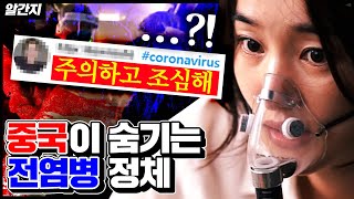 중국 우한 폐렴이 무서운 3가지 이유, 순식간에 환자 3배로 증가한 코로나 바이러스