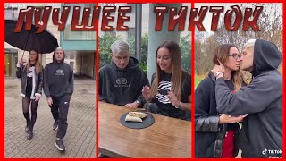 TIK TOK | DAVA_M |ОЛЬГА БУЗОВА | ЛУЧШЕЕ В ТИК ТОКЕ
