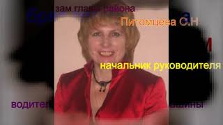 Родственные связи в администрации Ирбейского района