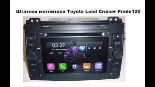 Штатная магнитола Toyota Land Cruiser Prado120