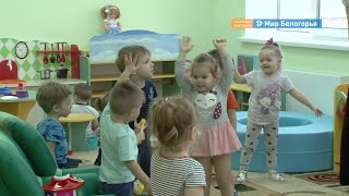 В Губкине открылся новый детский сад «Малыш»