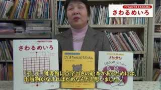 村山純子／著・デザイン「さわるめいろ」｜ウチノヨメ
