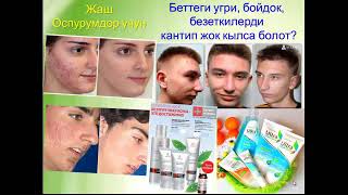 Беттеги угри,бойдок,безеткилерди кантип жок кылса болот