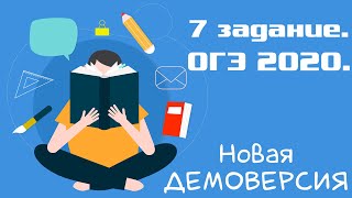Информатика ОГЭ 2020. 7 задание. Демоверсия.
