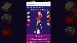 Я предательница?| Онлайн игра Модницы