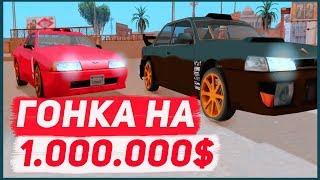 ГОНКА НА 1 МИЛЛИОН НА СПОРТКАРАХ НА ARIZONA RP // GTA SAMP