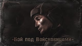 Анимационный фильм-реконструкция: "Колобанов. Бой под Войсковицами"