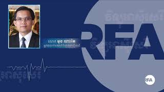 RFA Khmer ការផ្សាយផ្ទាល់របស់អាស៊ីសេរី