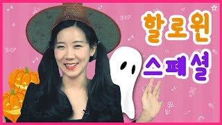 [방구야놀자] 할로윈데이 스페셜