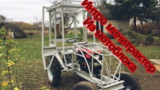 Минитрактор из мотоблока 4х4
