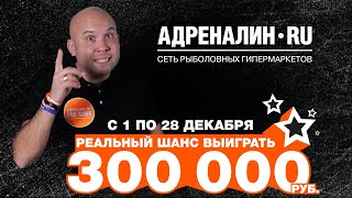 Твой РЕАЛЬНЫЙ шанс ВЫИГРАТЬ 300.000рублей!