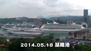 三大郵輪駛入基隆港