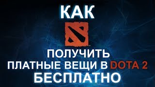? ПОСТОЯННЫЕ РОЗЫГРЫШИ СЭТОВ DOTA 2 ? PayDay 2 ? CS GO ? Шмотки от ProFessoR