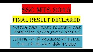 SSC MTS 2016 FINAL RESULT|| SELECTION PROCEDURE|| WHY PROVISIONAL RESULT