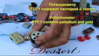 Золото в радиодеталях. Обзор Реле, транзисторов, переключателей, диодов