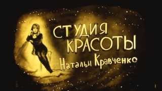 Песочное шоу! Студия красоты Натальи Кравченко. Рисуем песком.