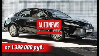 Новая Toyota Camry: цены в России