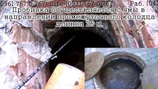 Забился промежуточный колодец ВИННИЦА 096 767 0 767