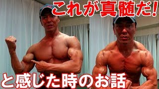 筋トレで『筋肉に効かせるフォームの真髄』を確信した時のお話！