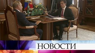 Владимир Путин провел встречу с врио губернатора Орловской области Андреем Клычковым.
