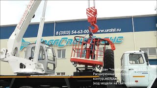 Автокран КС 55732 28 м "Челябинец" Урал 4320 Расширенный опорный контур, люлька id6699