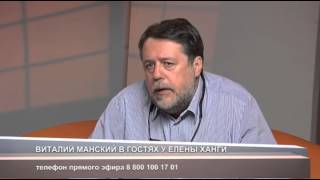 В гостях у Елены Ханги режиссер документального кино Виталий Манский