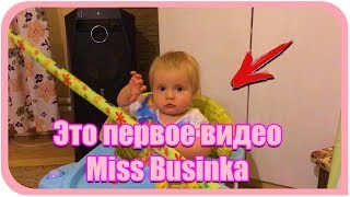 Первое видео miss Businka. Маленькая девочка танцует. Первый танец, играет. Обзор