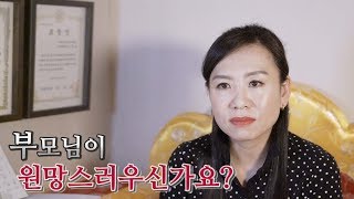 부모님과 관계 회복하기 - 엄마 아빠를 용서하려고 해도 너무 화가 나고 원망스러워요 [서울 용한점집 해월신당]