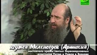 Беседы с батюшкой. Отвечает игумен Мелхиседек (Артюхин). Эфир от 8 феврля 2013г