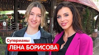 Интервью с ЛЕНОЙ БОРИСОВОЙ. Гармоничное воспитание детей | Юлия Крауз | Супермамы