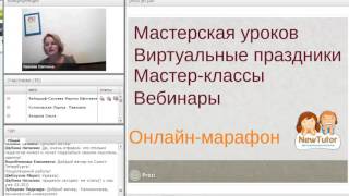 17.10 Павлова С.А.NewTutor VRME-2016