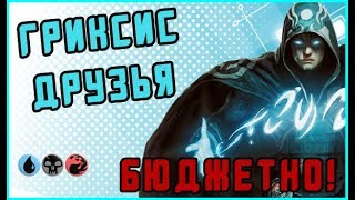 не МЕТОВАЯ колода, бюджетные друзья! (MTG Arena decks)