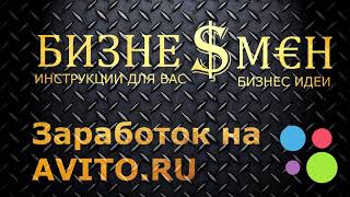 ?Бизнес идеи – ?Заработок на Avito❗❗❗ - Отдам даром?(отдам бесплатно)
