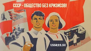 СССР общество без кризисов ☭ Документальный фильм о социалистическом строе в Советском Союзе ☆ НОД